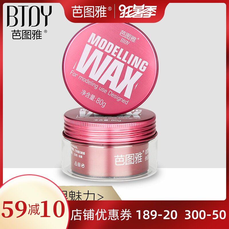 芭图雅发蜡发泥男女士哑光头发强力塑造型保湿定型蓬松啫喱膏