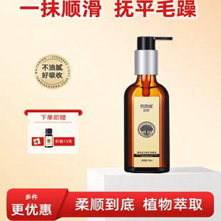 芭图雅摩洛哥护发精油女防毛躁柔顺头发改善持久留香干枯烫染免洗