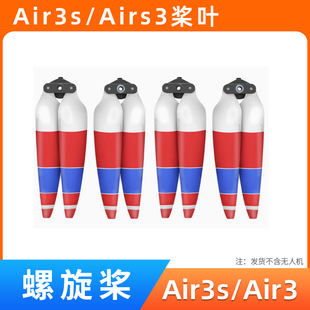适用于大疆dji Air3s桨叶配件无人机air3降噪螺旋桨8747F叶片机翼