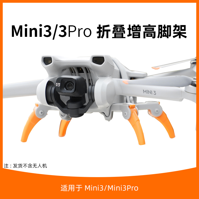 mini3pro/mini3增高脚架起落架