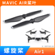 适用于大疆御air1桨叶5332S无人机机翼mavic air螺旋桨配件保护