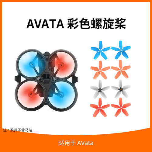AVata1桨叶配件2925S螺旋桨