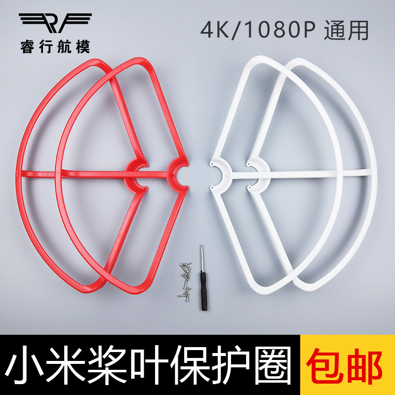 适用于小米4K螺旋桨桨叶保护罩小米配件快拆桨机翼保护圈配件