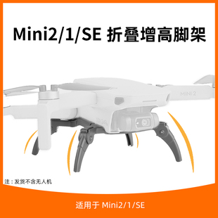 适用于大疆御mini2增高脚架mini4K/SE可折叠起落架桨叶保护罩配件