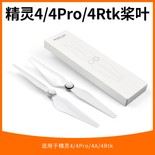 适用于大疆精灵4pro桨叶无人机机翼4rtk2.0螺旋桨云台卡扣配件