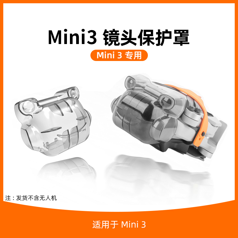 mini3/mini3pro镜头盖云台保护罩