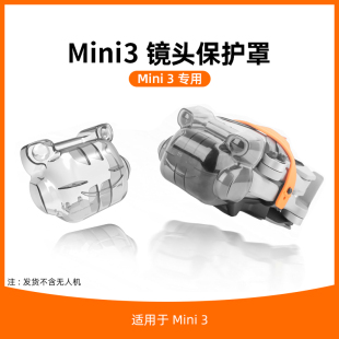 适用于大疆mini3pro云台保护罩迷你3镜头盖束桨器无人机桨叶配件