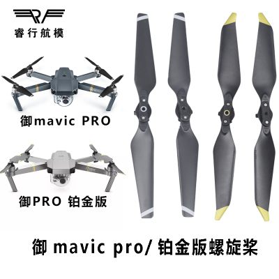 用于御pro桨叶8330F/8331F螺旋桨