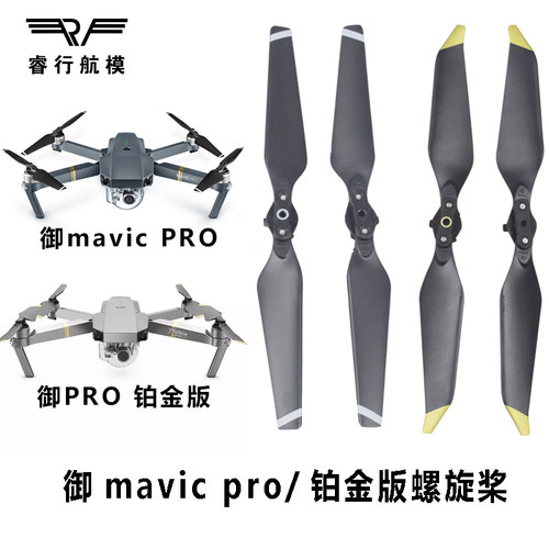 用于御pro桨叶8330F/8331F螺旋桨