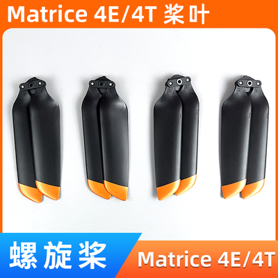 适用于大疆Matrice 4E/4T螺旋桨无人机翼1157F/1154F降噪桨叶配件