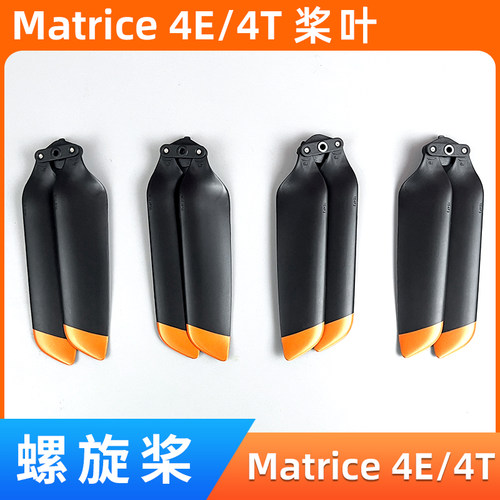适用于大疆Matrice 4E/4T螺旋桨无人机翼1157F/1154F降噪桨叶配件