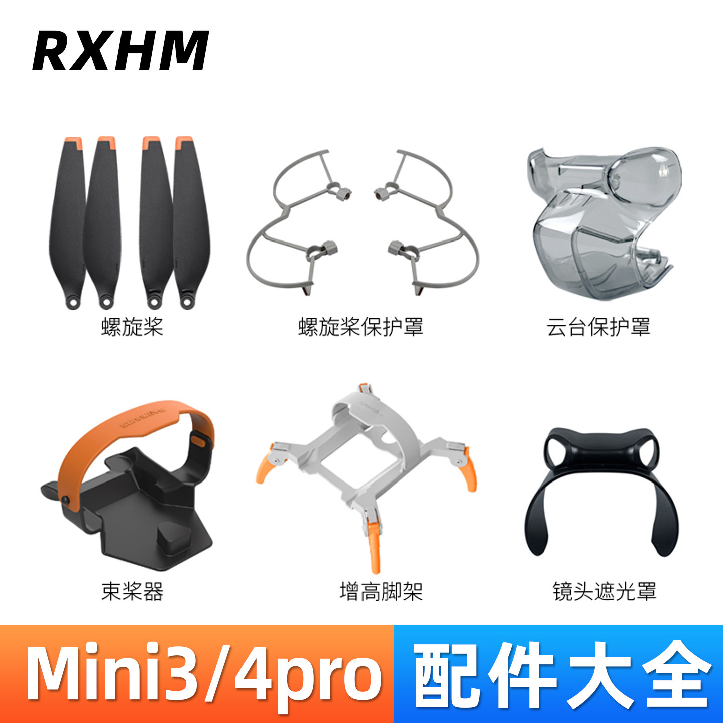 mini3/4pro桨叶配件保护罩图片
