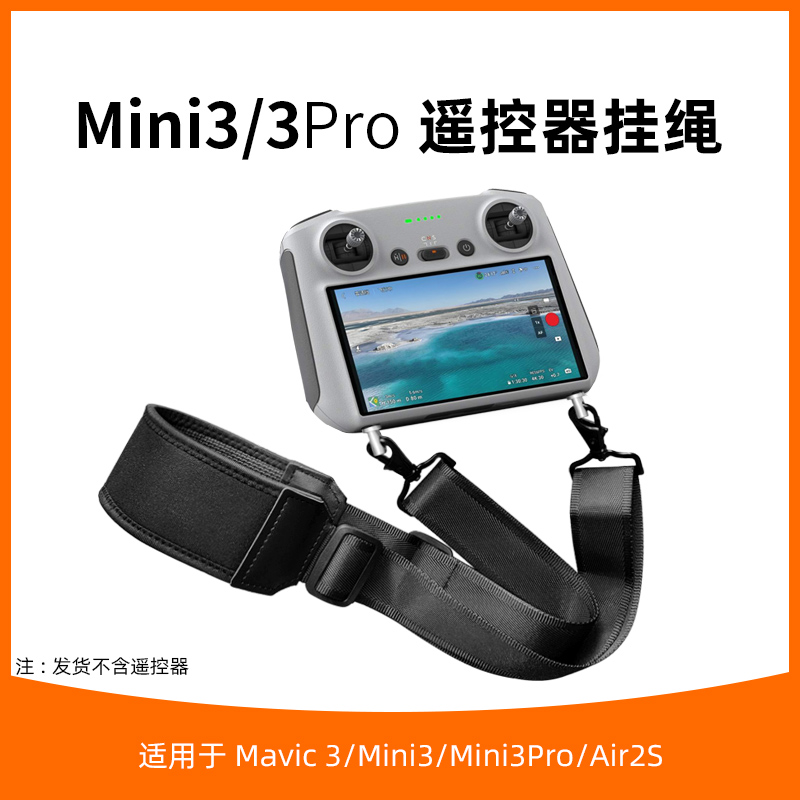 Mini3Pro带屏遥控器挂绳配件