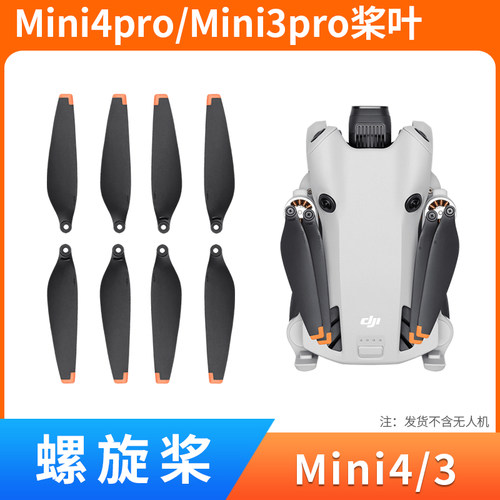 mini4pro/3pro桨叶配件保护罩