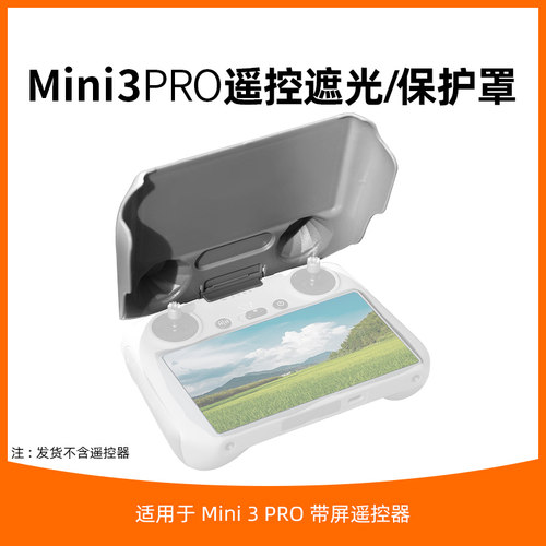 RC2/RC摇杆保护盖遮光罩