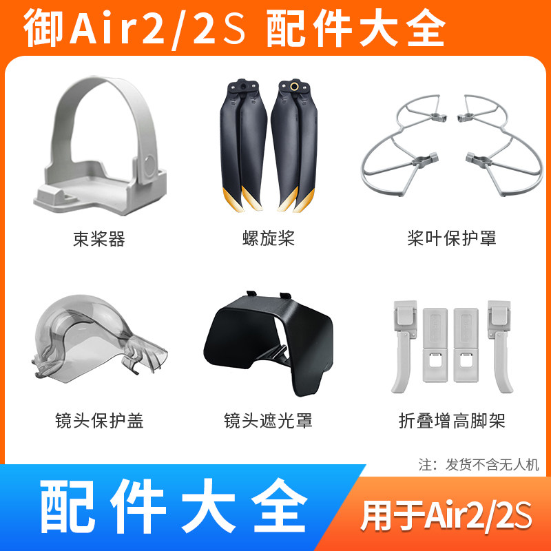 AIR2/2S无人机配件大全束桨器