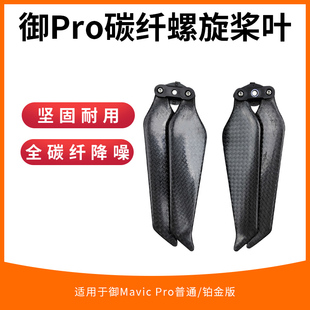 御Mavic pro全碳纤桨螺旋桨配件快拆折叠桨叶8331降噪桨