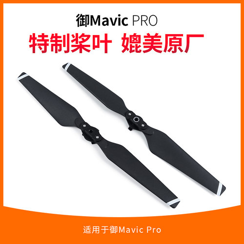 御pro桨叶螺旋桨配件8330F/8331F