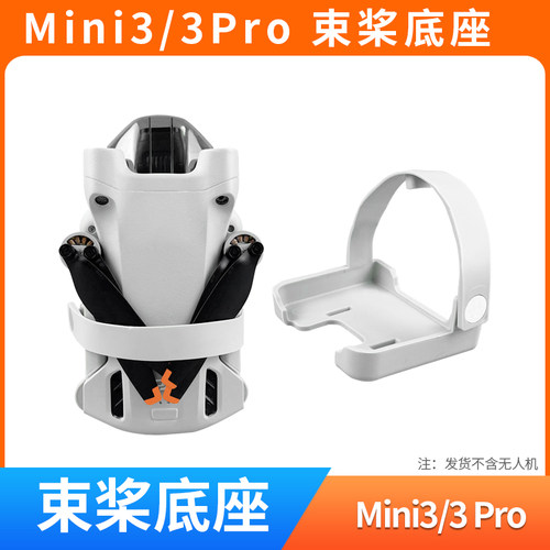 mini3pro/mini3束桨器桨叶固定器