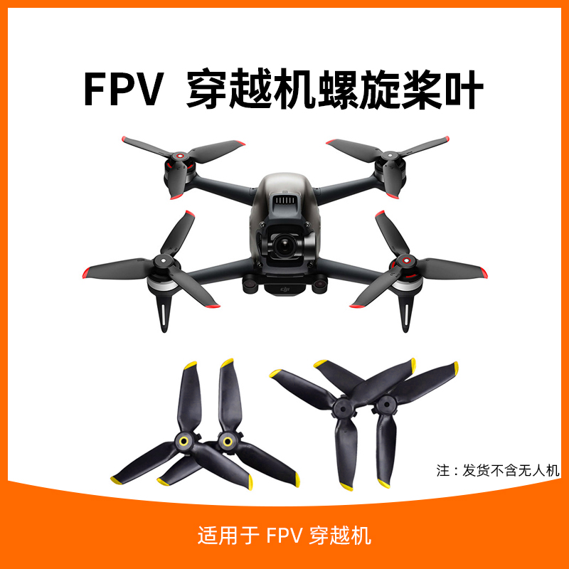 FPV桨叶配件5328S螺旋桨