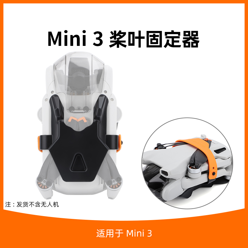 mini3/3pro束桨器配件
