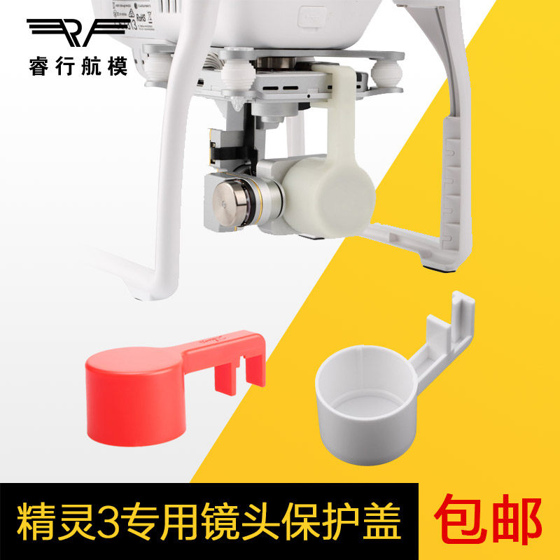 适用于大疆精灵3p/3se/3a/3s镜头保护盖云台相机固定支架罩镜头盖