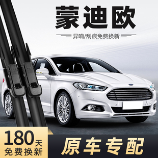 适用福特蒙迪欧雨刮器13款2013无骨静音汽车配件原厂原装专用雨刷