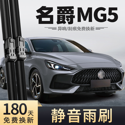 2012至2024款MG5雨刮器