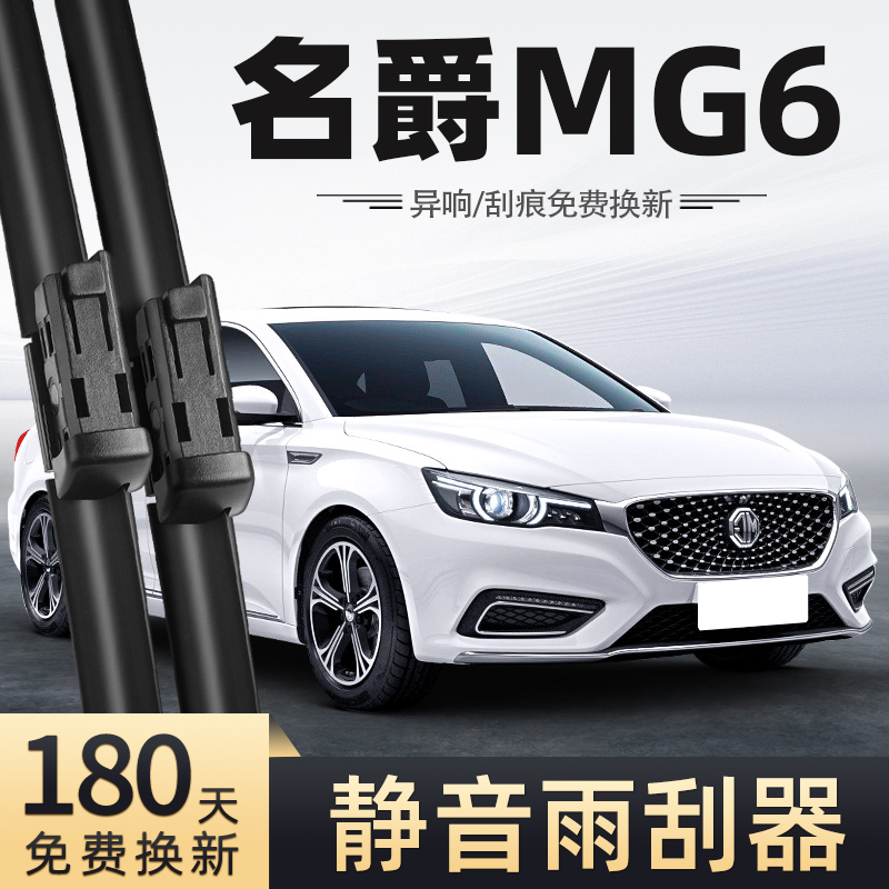 17至19款名爵MG6雨刮器
