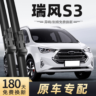适用江淮瑞风S3雨刮器18款17无骨静音汽车配件原厂专用前后雨刷器