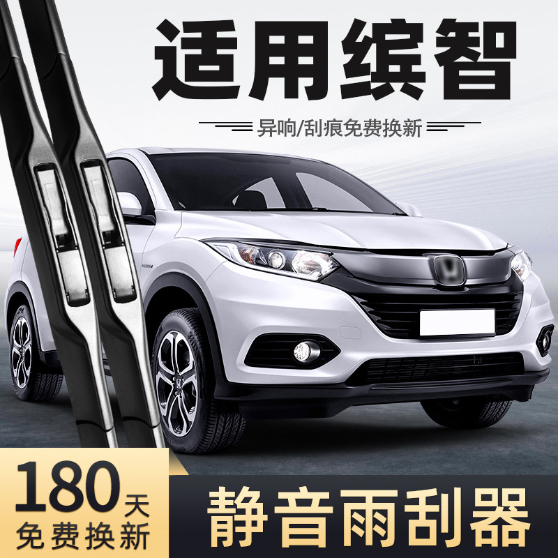 适用本田缤智雨刮器22款21无骨20静音19汽车配件原厂专用前后雨刷