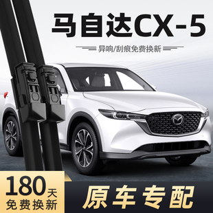 适用马自达CX5雨刮器25款24无骨23静音22汽车配件专用前后雨刷器