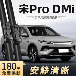 适用比亚迪宋PRODMI雨刮器25款2025无骨静音汽车配件专用前后雨刷