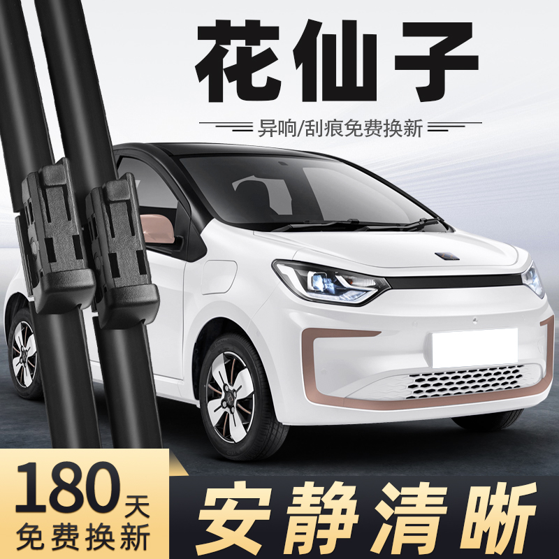 21至25款思皓花仙子雨刮器