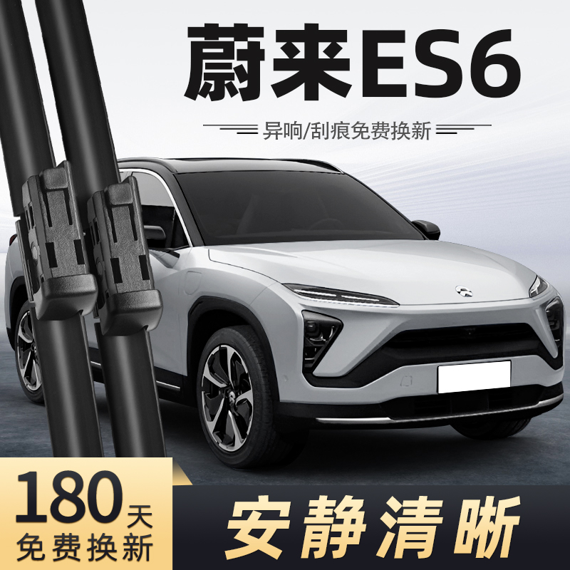 19至22款蔚来ES6雨刮器