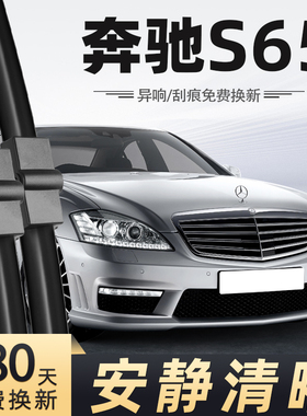 适用奔驰S65雨刮器13款10无骨07静音S级AMG汽车配件S65L专用雨刷