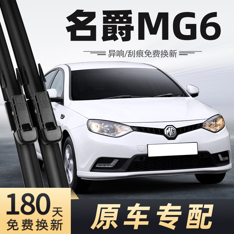 适用名爵MG6雨刮器15款2015无骨静音汽车配件原厂专用前后雨刷器