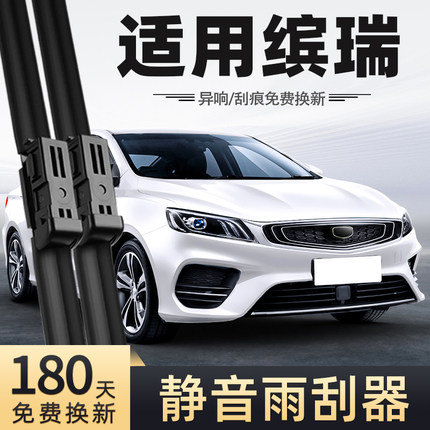 适用吉利缤瑞雨刮器20款19无骨18静音汽车配件原厂原装专用雨刷器