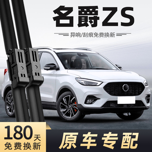适用MG名爵ZS雨刮器22款 21无骨20静音汽车配件原厂专用前后雨刷器