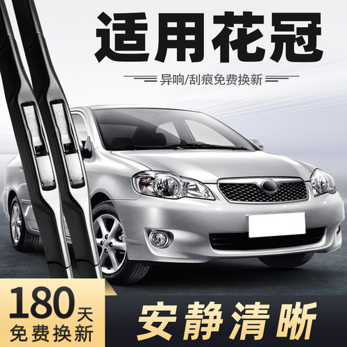 适用10至11款丰田花冠雨刮器