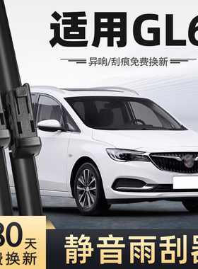 适用别克GL6雨刮器21款20无骨19静音18汽车配件原厂专用前后雨刷