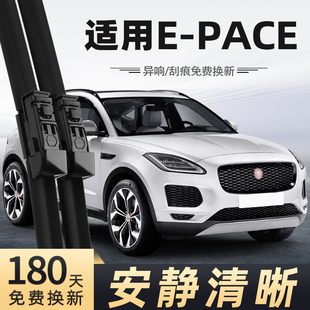 适用捷豹EPACE雨刮器18款2018无骨静音汽车配件原厂专用前后雨刷