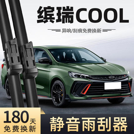 适用吉利缤瑞COOL雨刮器23款22无骨静音原厂原装汽车配件专用雨刷