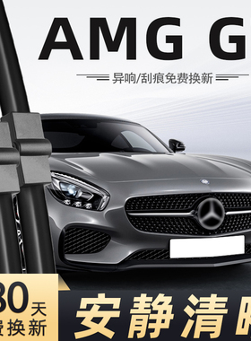 适用奔驰AMGGT雨刮器16款15无骨静音汽车配件原厂原装专用雨刷器