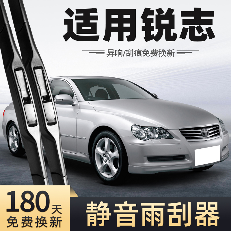 适用08至09款丰田锐志雨刮器