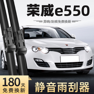 适用荣威e550雨刮器16款15无骨14静音汽车配件原厂原装专用雨刷器