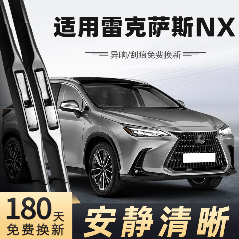 适用雷克萨斯NX雨刮器25款24无骨23静音22汽车260配件350前后雨刷,汽车零部件/养护/美容/维保,雨刮器,淘宝优惠券,粉丝福利购,淘宝优惠卷
