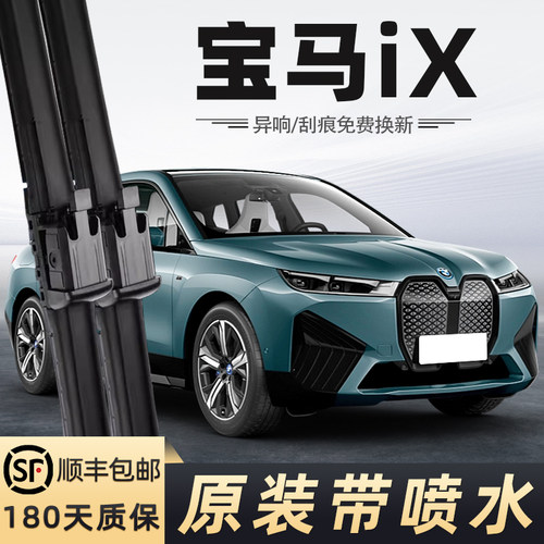 22至23款宝马iX加热喷水雨刮器