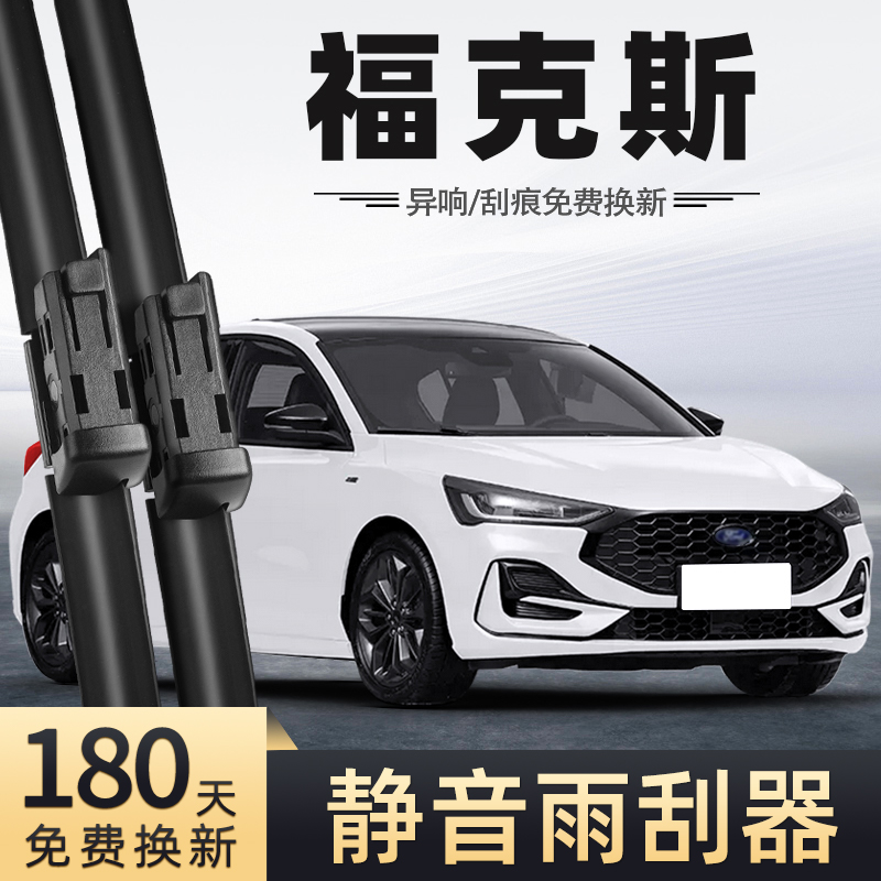22款福克斯雨刮器专车专用
