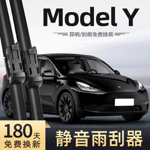 适用特斯拉ModelY雨刮器24款23无骨22静音21汽车配件原厂专用雨刷